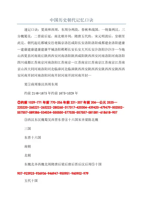 中国历史朝代记忆口诀