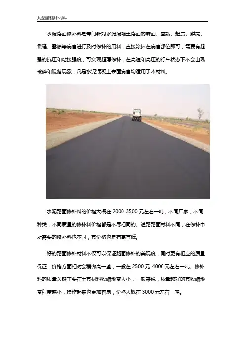 水泥路面修补料价格是多少钱
