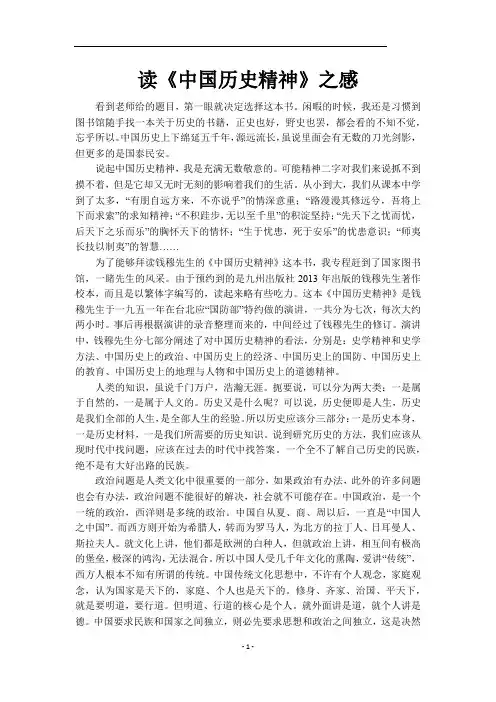 读《中国历史精神》之感