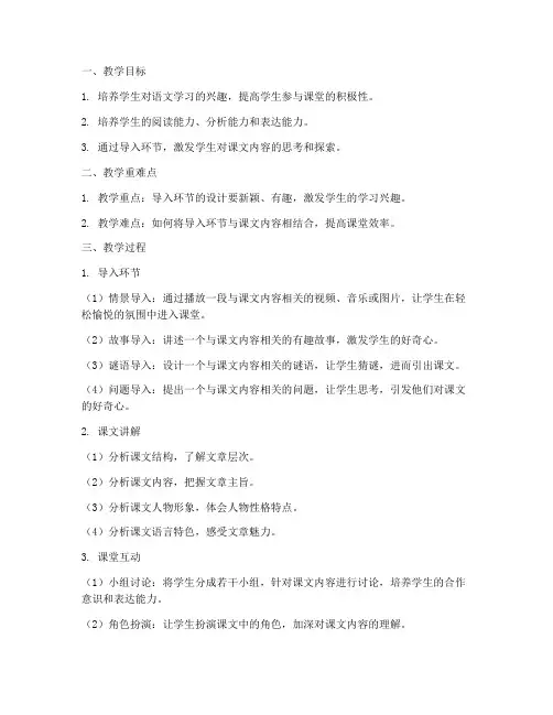 初中语文导入创意教案模板
