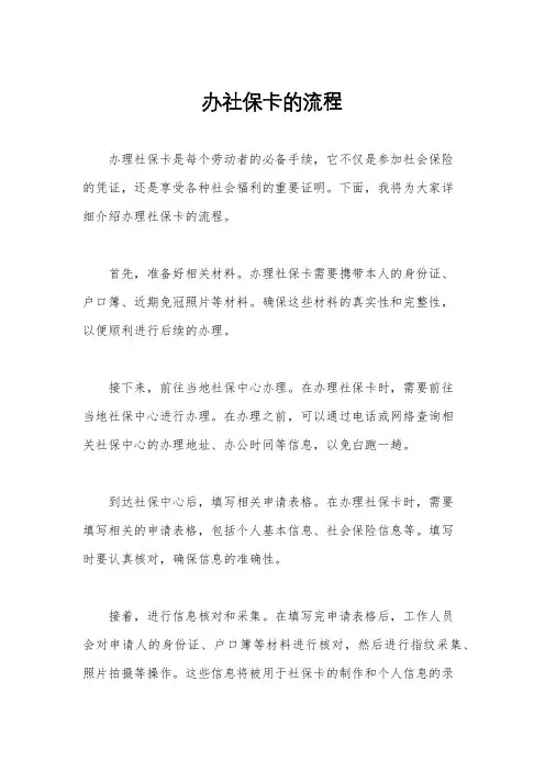 办社保卡的流程