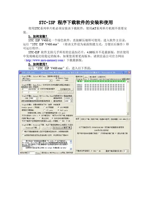 2、STC-ISP程序下载软件的安装和使用