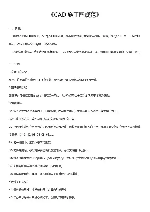 【免费下载】CAD施工图规范