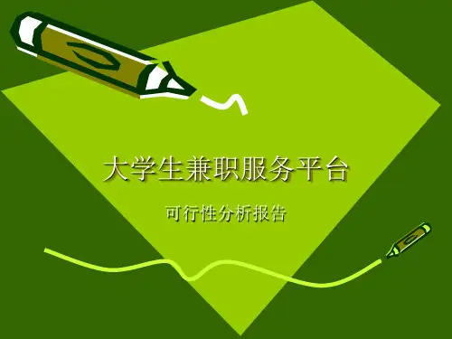 大学生兼职服务平台