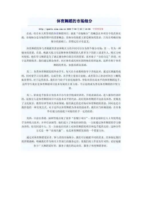 体育舞蹈的市场细分