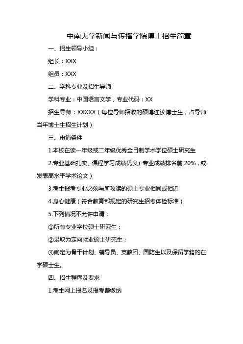 中南大学新闻与传播学院博士招生简章