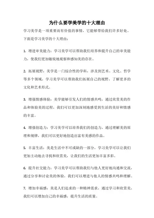为什么要学美学的十大理由