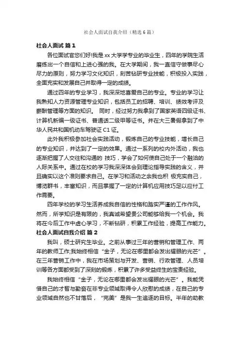 社会人面试自我介绍（精选6篇）
