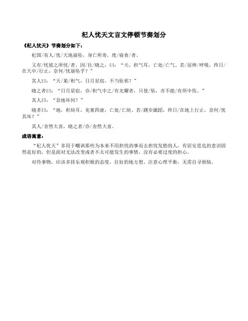 杞人忧天文言文停顿节奏划分