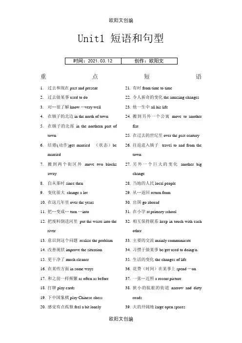 牛津英语8B全一册重点短语和句型之欧阳文创编