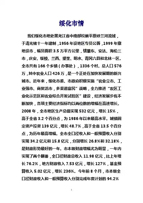 绥化市情