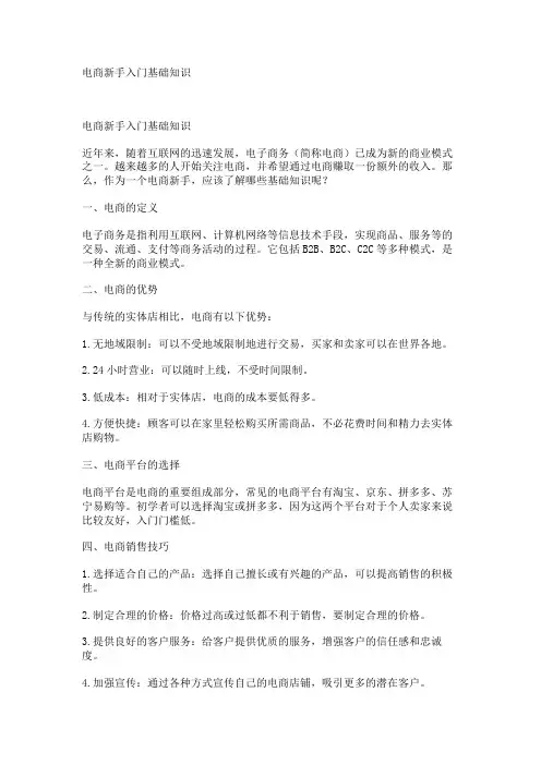 电商新手入门基础知识