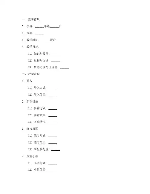 教学设计反思万能模板范文
