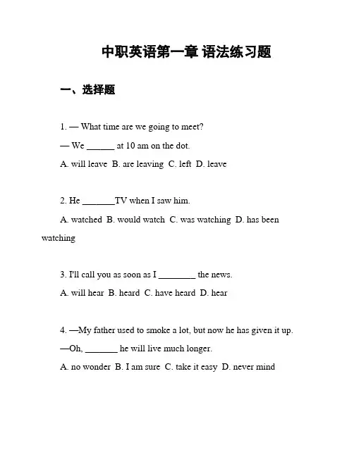 中职英语第一章 语法练习题