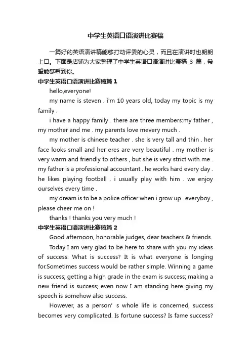 中学生英语口语演讲比赛稿