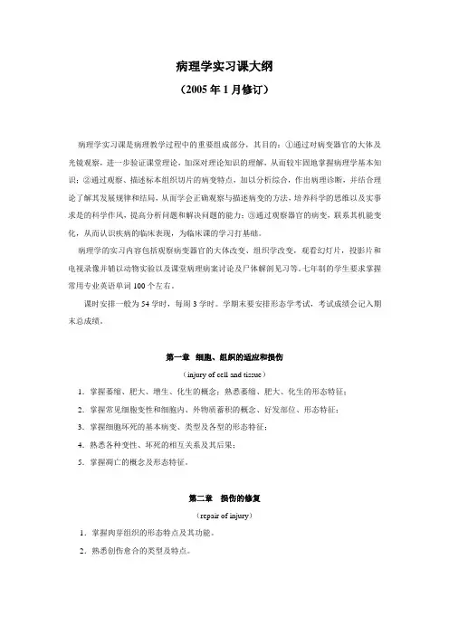 病理学-教学大纲-病理学实习课大纲