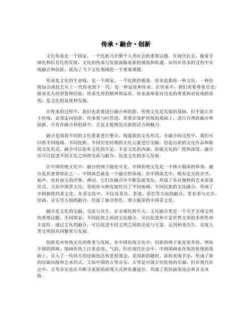 传承·融合·创新