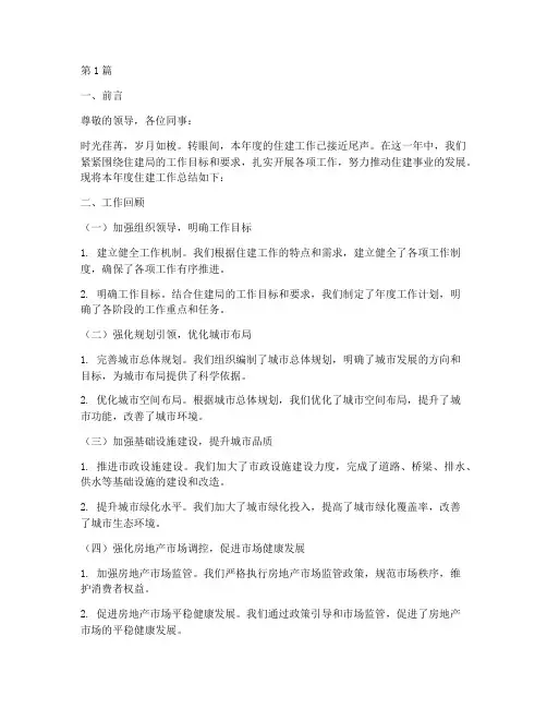 住建工作总结报告范文(3篇)