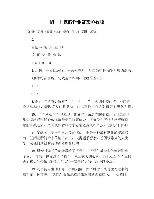 初一上寒假作业答案沪教版