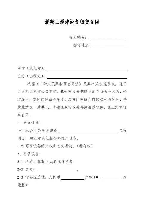 搅拌机租赁合同