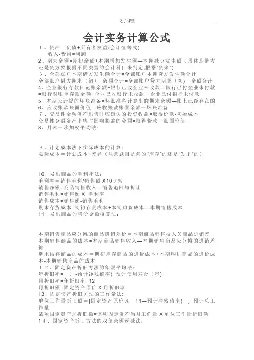 初级会计实务计算公式大全