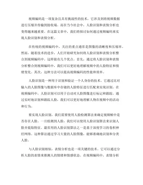 如何进行视频编码的人脸识别与表情分析(四)