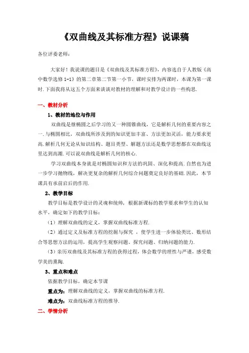 高中数学——双曲线说课稿