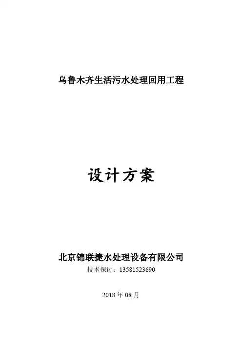 250吨生活污水MBR方案