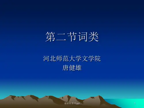 现代汉语词类讲解ppt课件