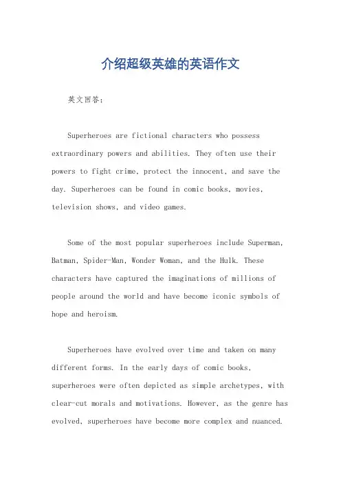 介绍超级英雄的英语作文