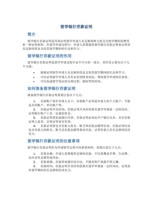 留学银行存款证明