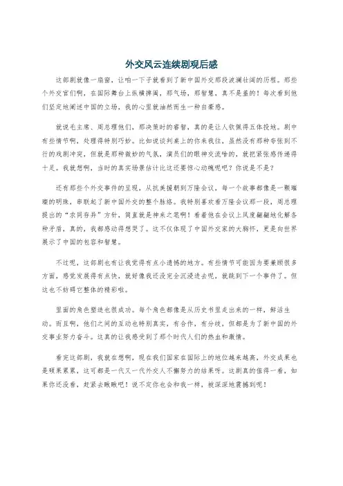 外交风云连续剧观后感