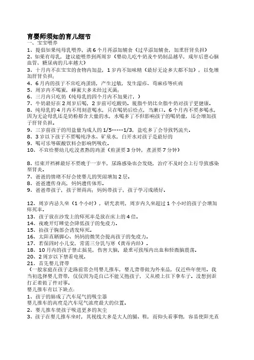 育婴师须知的育儿细节