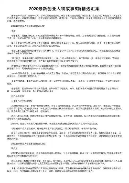 2020最新创业人物故事5篇精选汇集