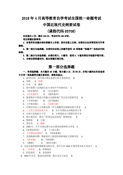 历年试卷(中国近现代史纲要03708)