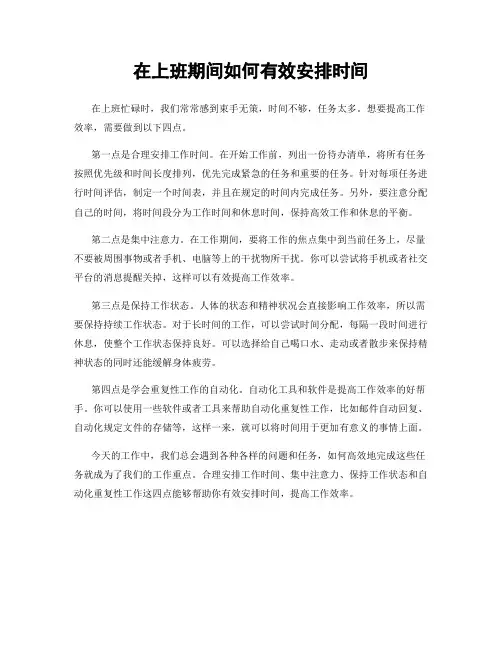 在上班期间如何有效安排时间