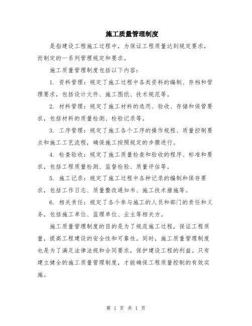 施工质量管理制度
