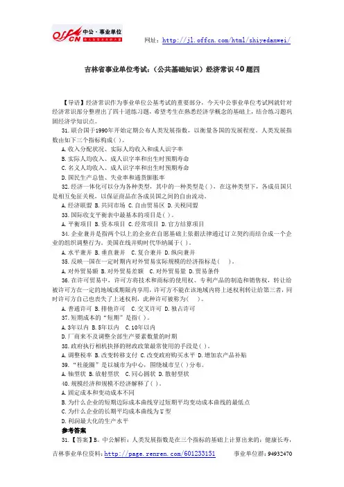 吉林省事业单位考试：(公共基础知识)经济常识40题四