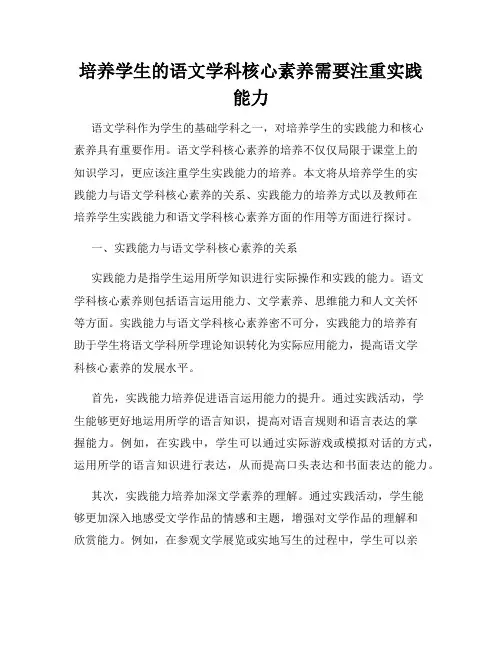 培养学生的语文学科核心素养需要注重实践能力