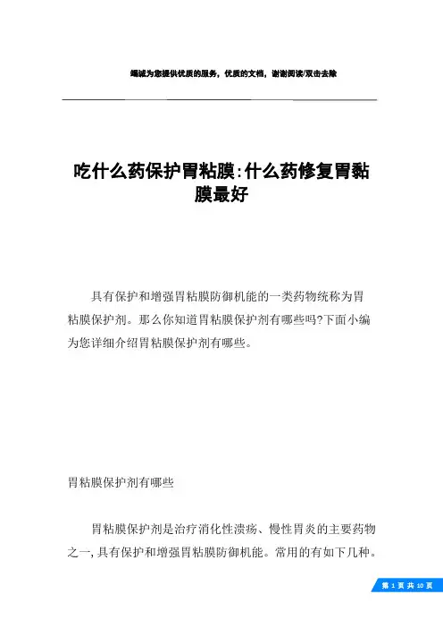吃什么药保护胃粘膜-什么药修复胃黏膜最好