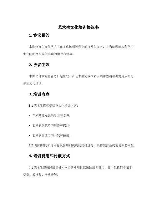 艺术生文化培训协议书