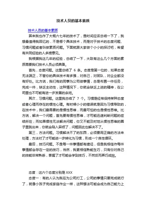 技术人员的基本素质