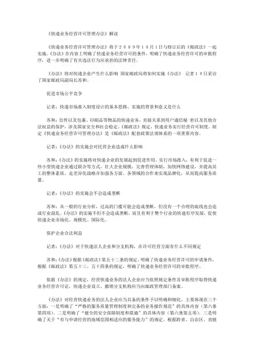《快递业务经营许可管理办法》解读