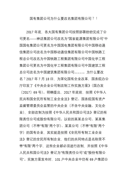 国有集团公司为什么要改名集团有限公司