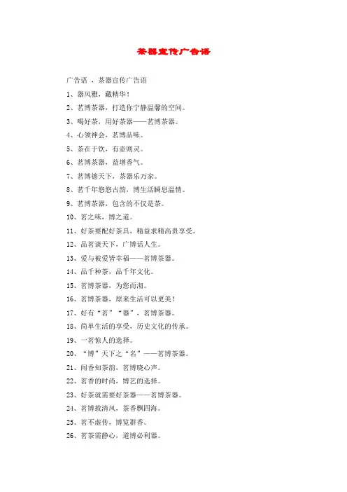 茶器宣传广告语