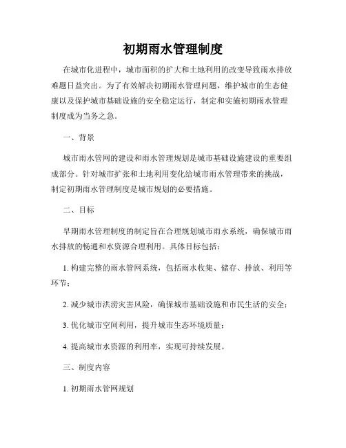 初期雨水管理制度