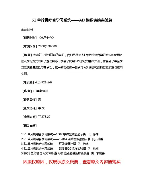 51单片机综合学习系统——AD模数转换实验篇