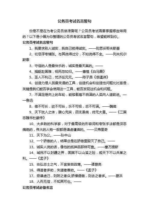 公务员考试名言警句