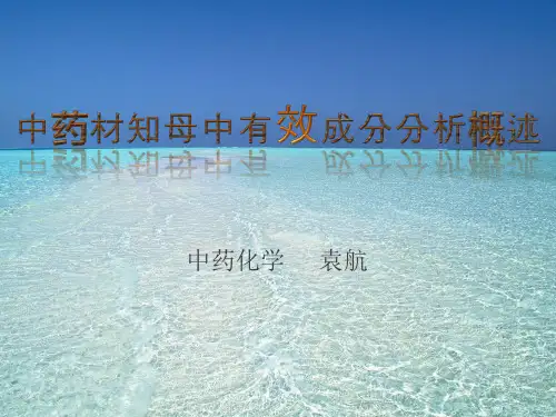 中药材知母中皂苷类成分的分析
