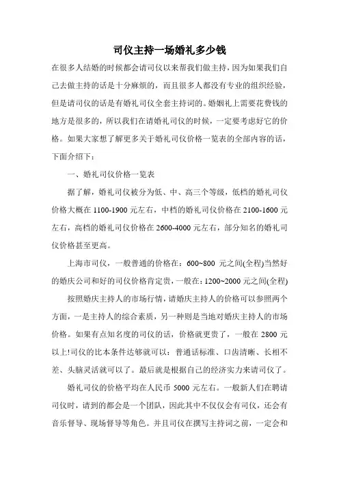 司仪主持一场婚礼多少钱